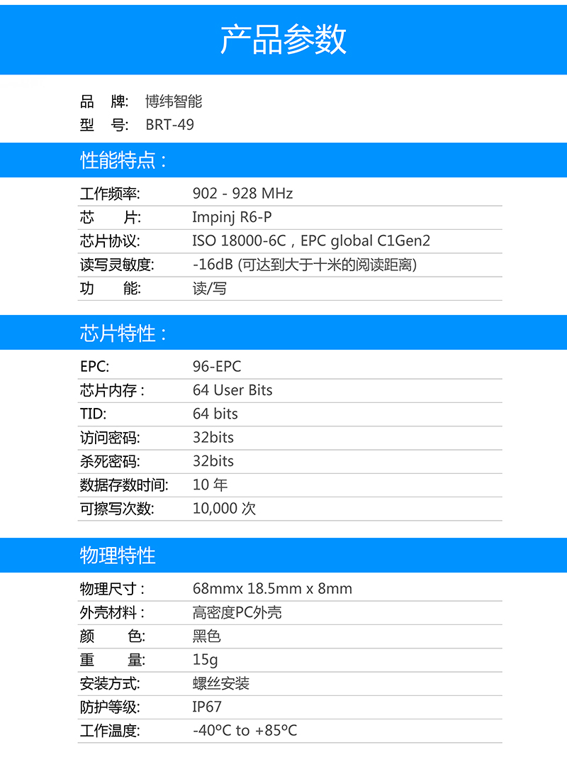 BRT-49 UHF抗金屬標簽 RFID電子標簽 讀寫靈敏