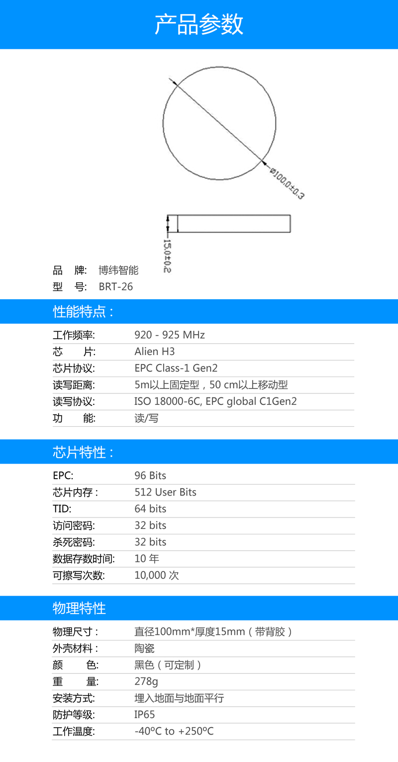 BRT-26 RFID地埋標簽 UHF超高頻RFID電子標簽