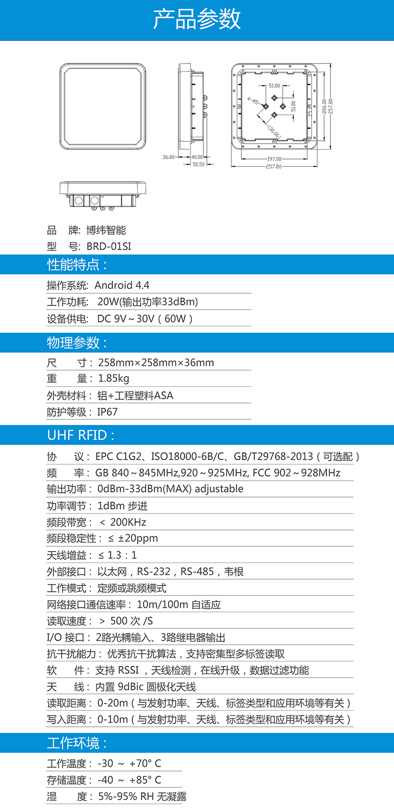 BRD-01SI是一款集成天線和讀寫(xiě)器為一體的超高頻RFID讀寫(xiě)設(shè)備，可廣泛應(yīng)用于倉(cāng)儲(chǔ)管理，人員管理、資產(chǎn)管理、商業(yè)零售和自動(dòng)車(chē)輛識(shí)別等眾多領(lǐng)域。