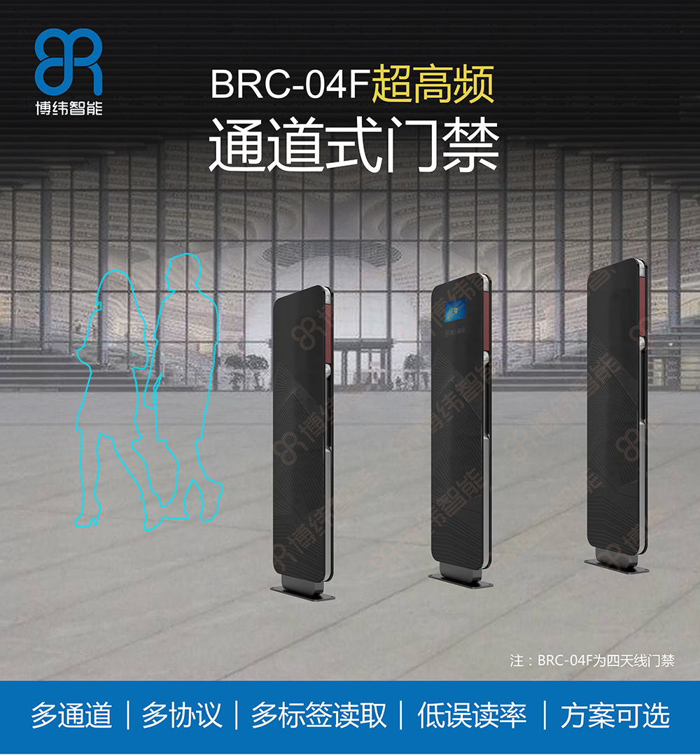 BRC-04F超高頻通道式門禁系統 RFID門禁