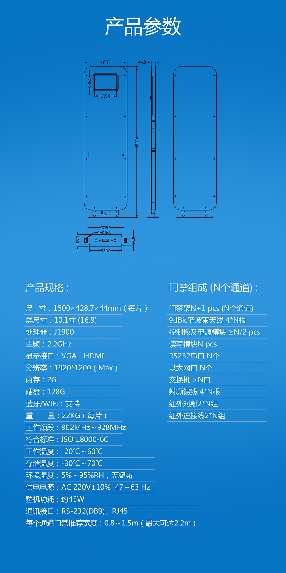 BRC-04F超高頻RFID通道門禁系統支持EPC C1 G2（ISO18000-6C）協議，適用于各類物流、倉儲、圖書、檔案、人員考勤管理