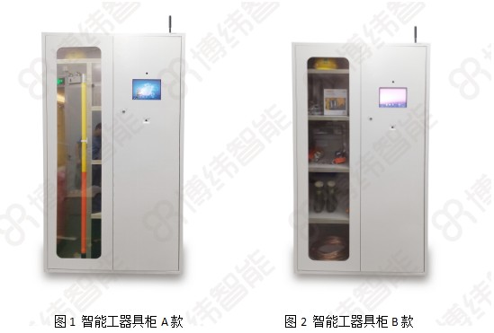 RFID智能工器具柜 RFID智能電力柜 RFID工具柜