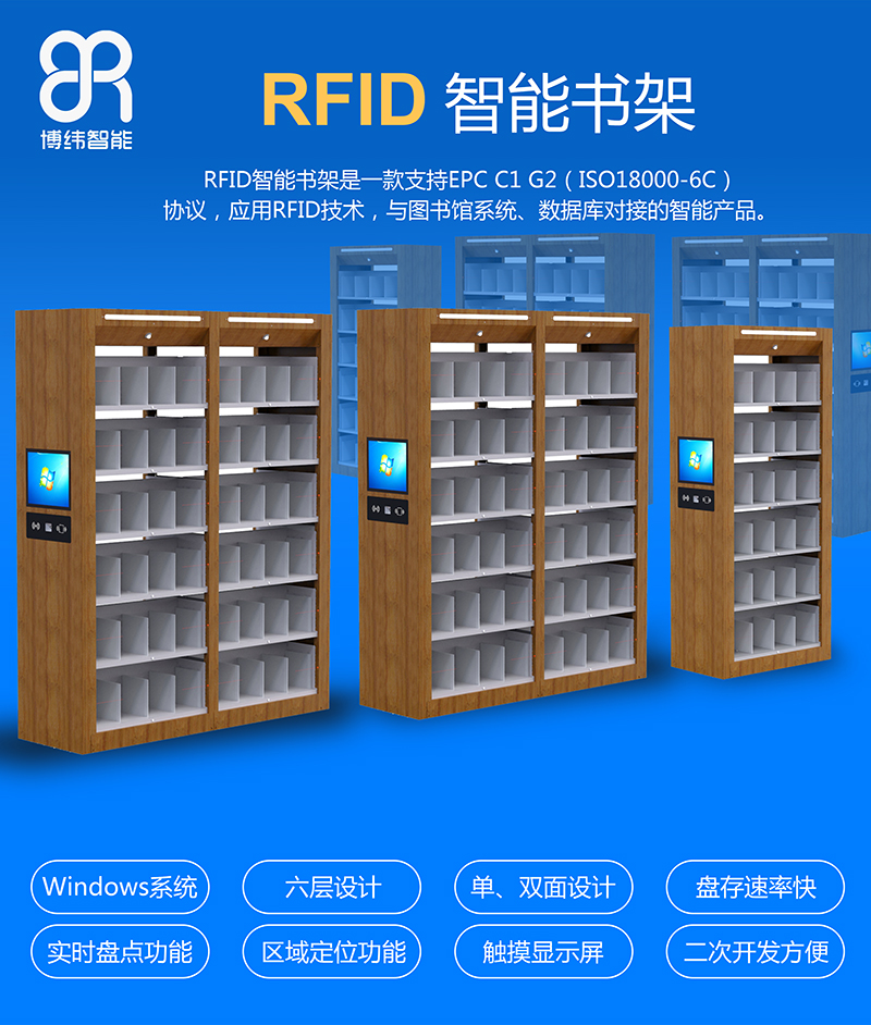 RFID智能書架 UHF超高頻rfid圖書管理系統