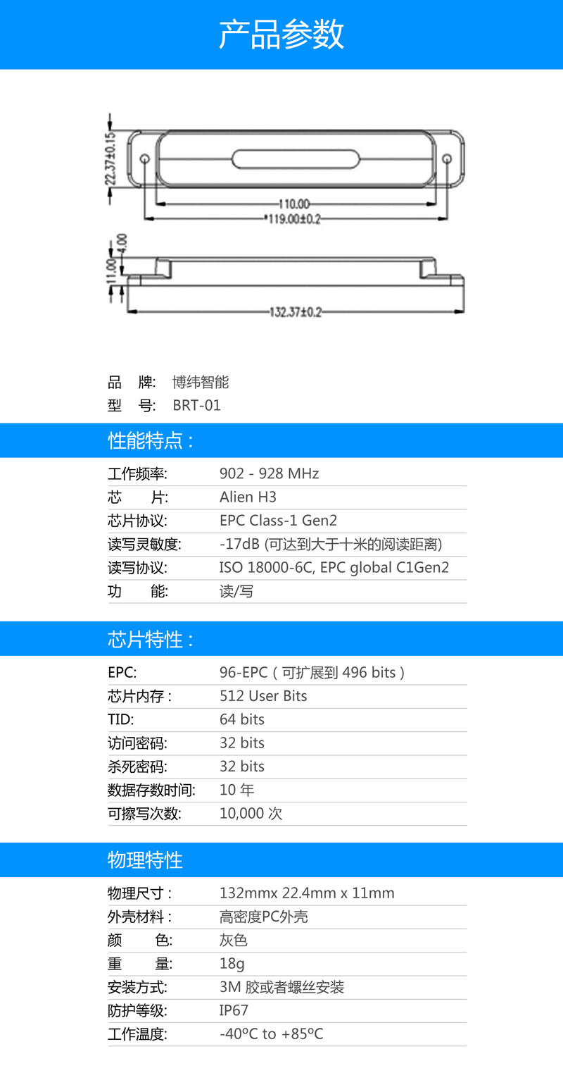 BRT-01RFID抗金屬標簽 遠距離識別 rfid電子標簽系列