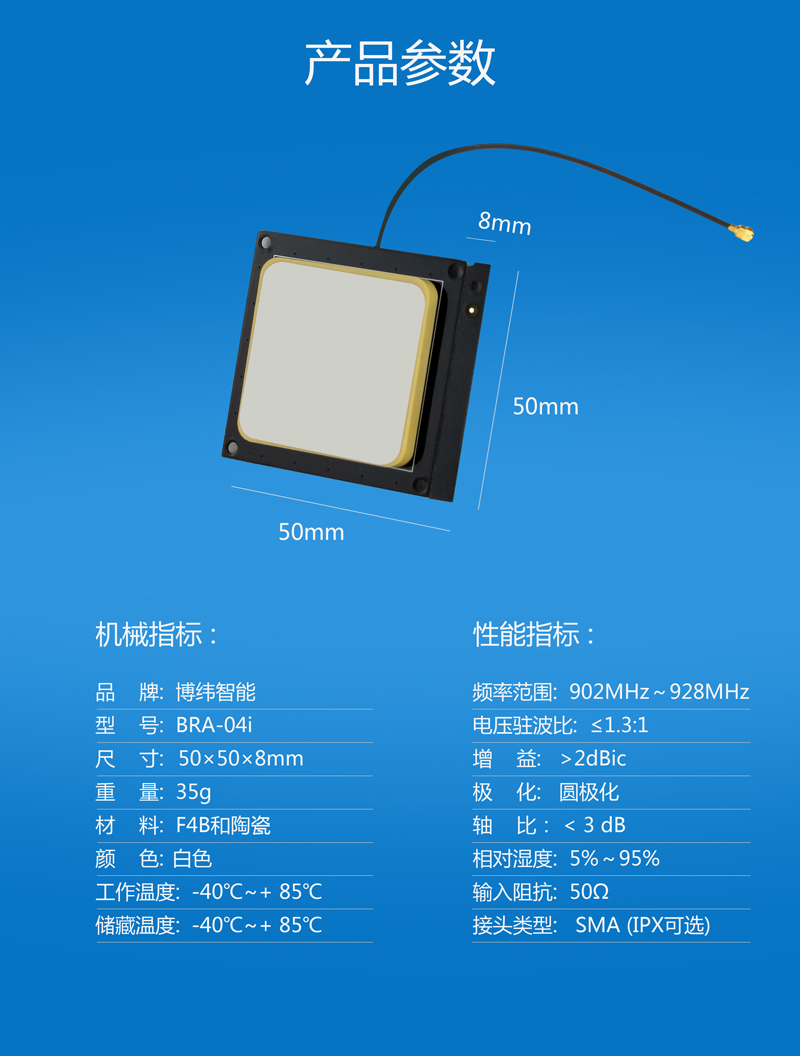 UHF手持機天線 2dBic圓極化陶瓷rfid天線 BRA-04