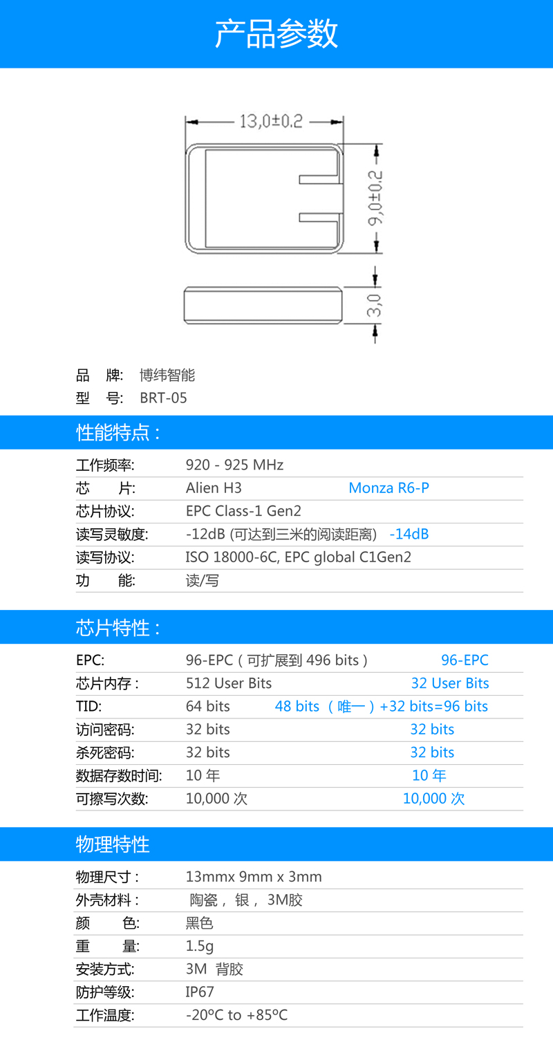 BRT-05陶瓷抗金屬標簽 RFID電子標簽系列