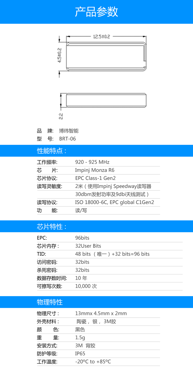 BRT-06超小型rfid陶瓷抗金屬標簽 rfid電子標簽系列