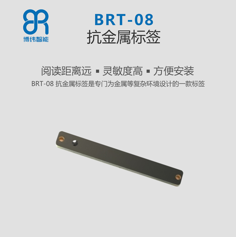 BRT-08UHF PCB抗金屬標(biāo)簽 rfid電子標(biāo)簽系列