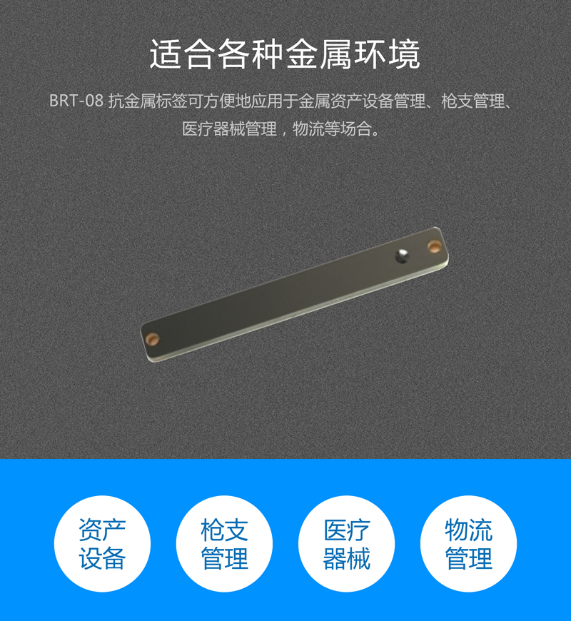 BRT-08UHF PCB抗金屬標(biāo)簽 rfid電子標(biāo)簽系列