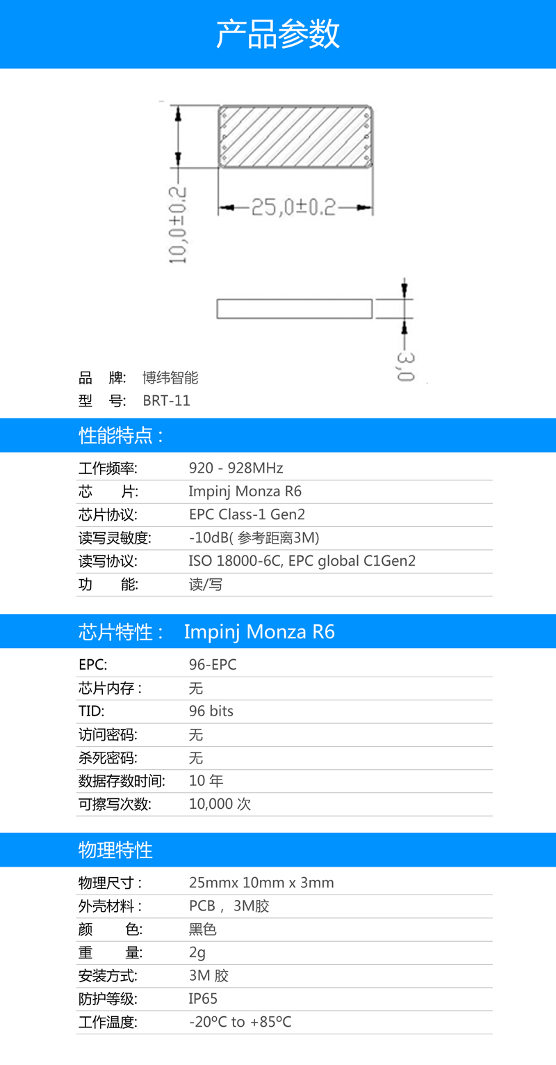 BRT-11抗金屬PCB電子標簽 UHF rfid標簽系列