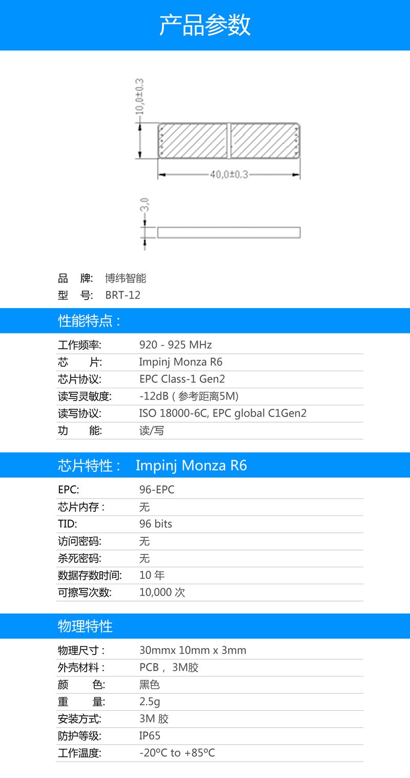 BRT-12 PCB抗金屬標簽 超高頻rfid電子標簽系列