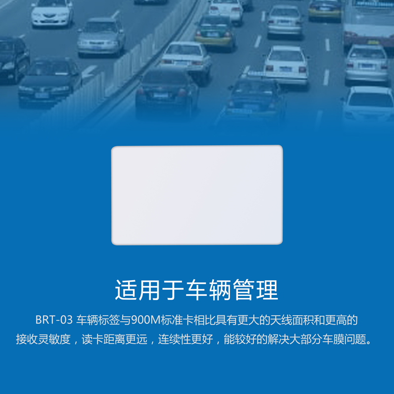 BRT-03白卡電子標簽 超高頻無源電子標簽