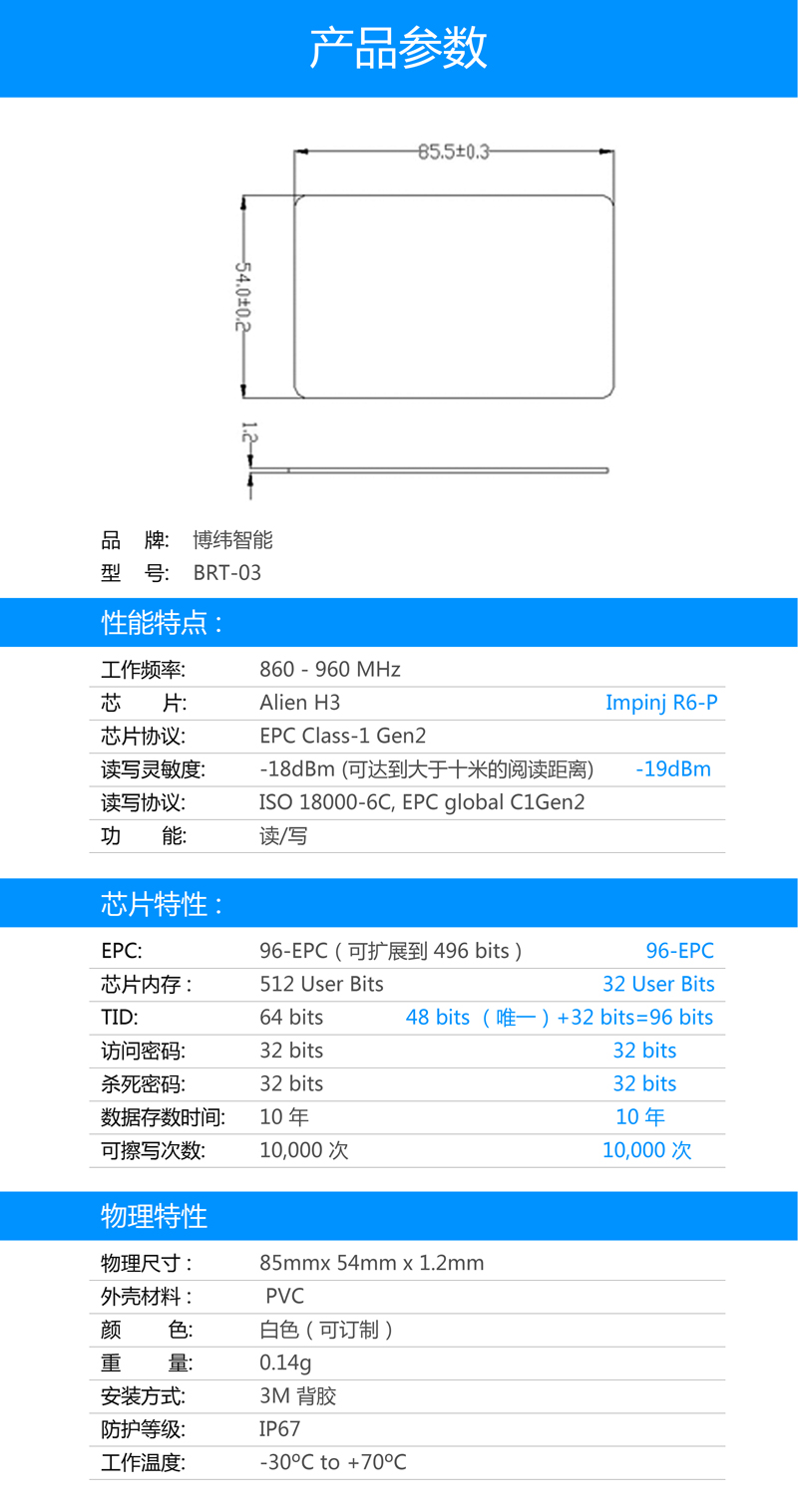 BRT-03白卡電子標簽 超高頻無源電子標簽