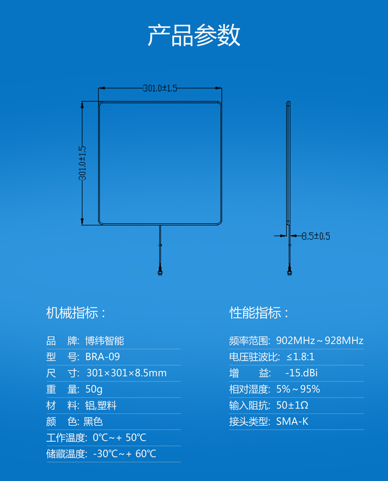 UHF近場天線 超薄珠寶管理RFID天線 BRA-09