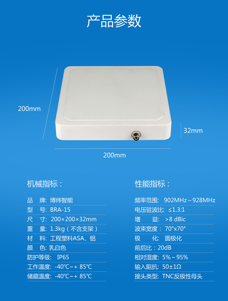 UHF天線 8dbic圓極化rfid天線 物流倉儲天線 BRA-15 天線參數