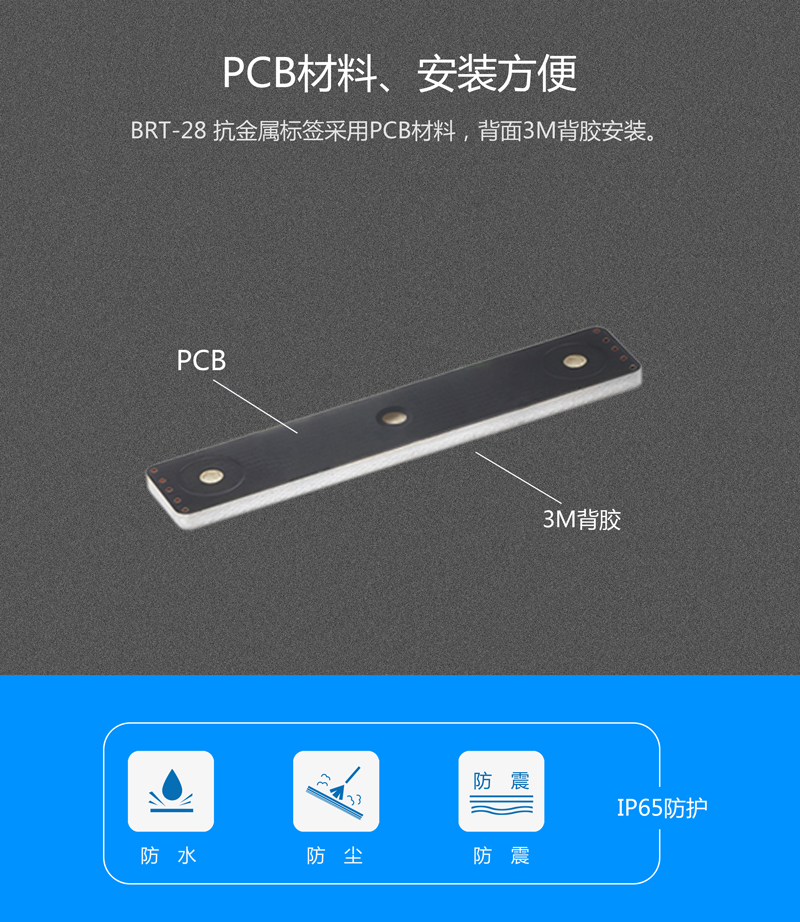 BRT-10 PCB抗金屬電子標簽 UHF rfid標簽系列