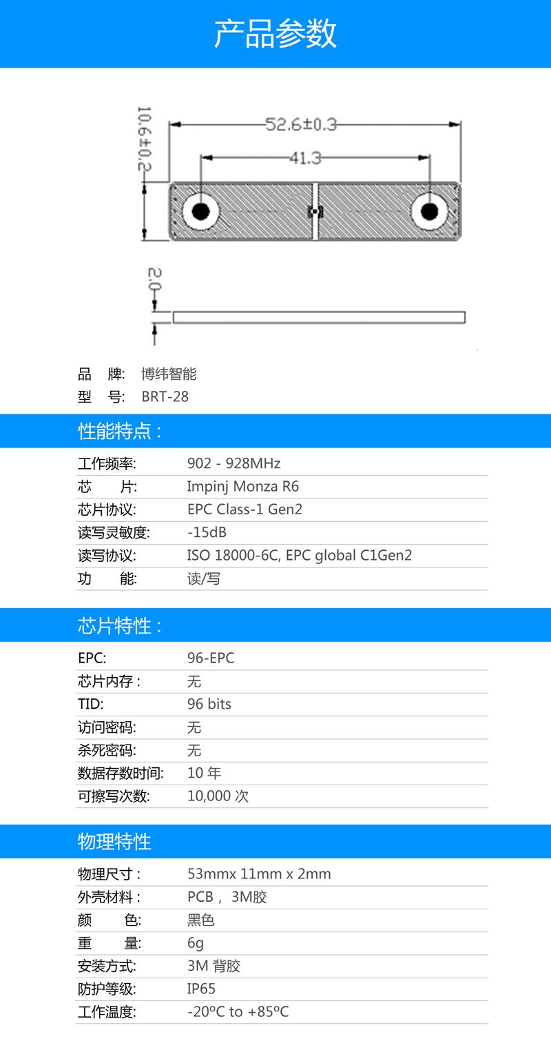 BRT-10 PCB抗金屬電子標簽 UHF rfid標簽系列