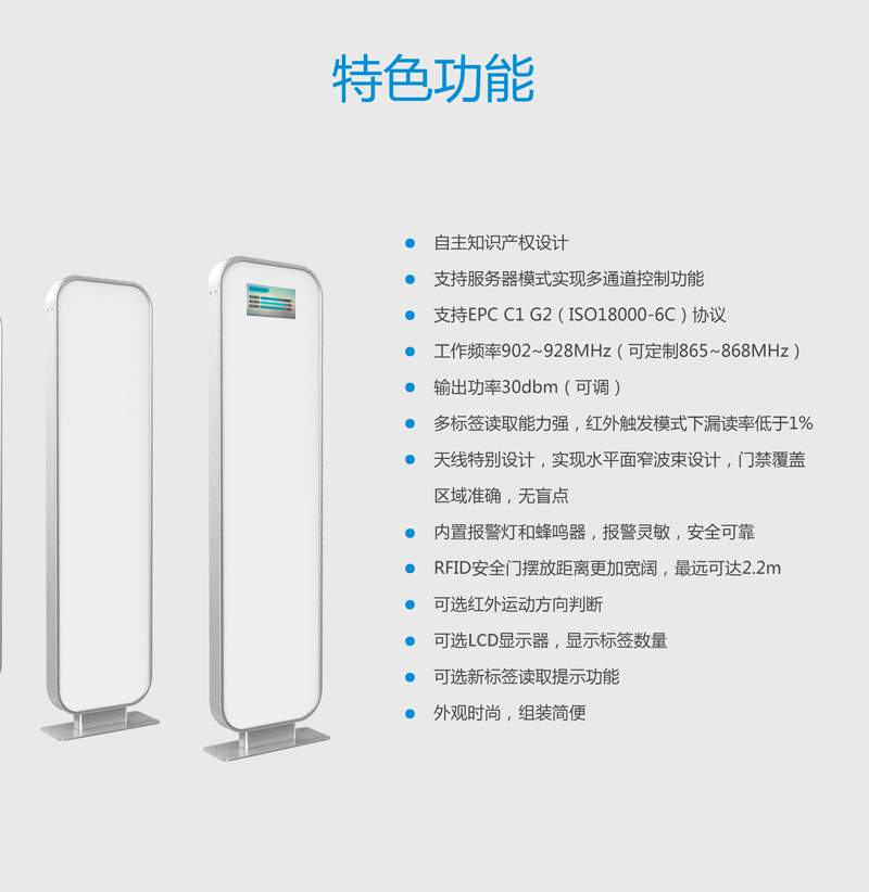 超高頻UHF通道門禁系統 rfid安全門禁 BRC-04BL 特色功能