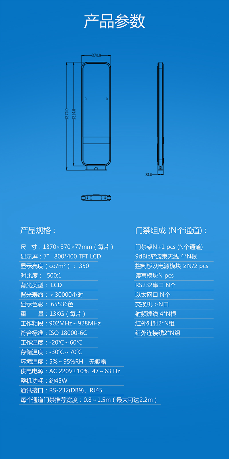 超高頻UHF通道門禁系統 rfid安全門禁 BRC-04BL 產品參數