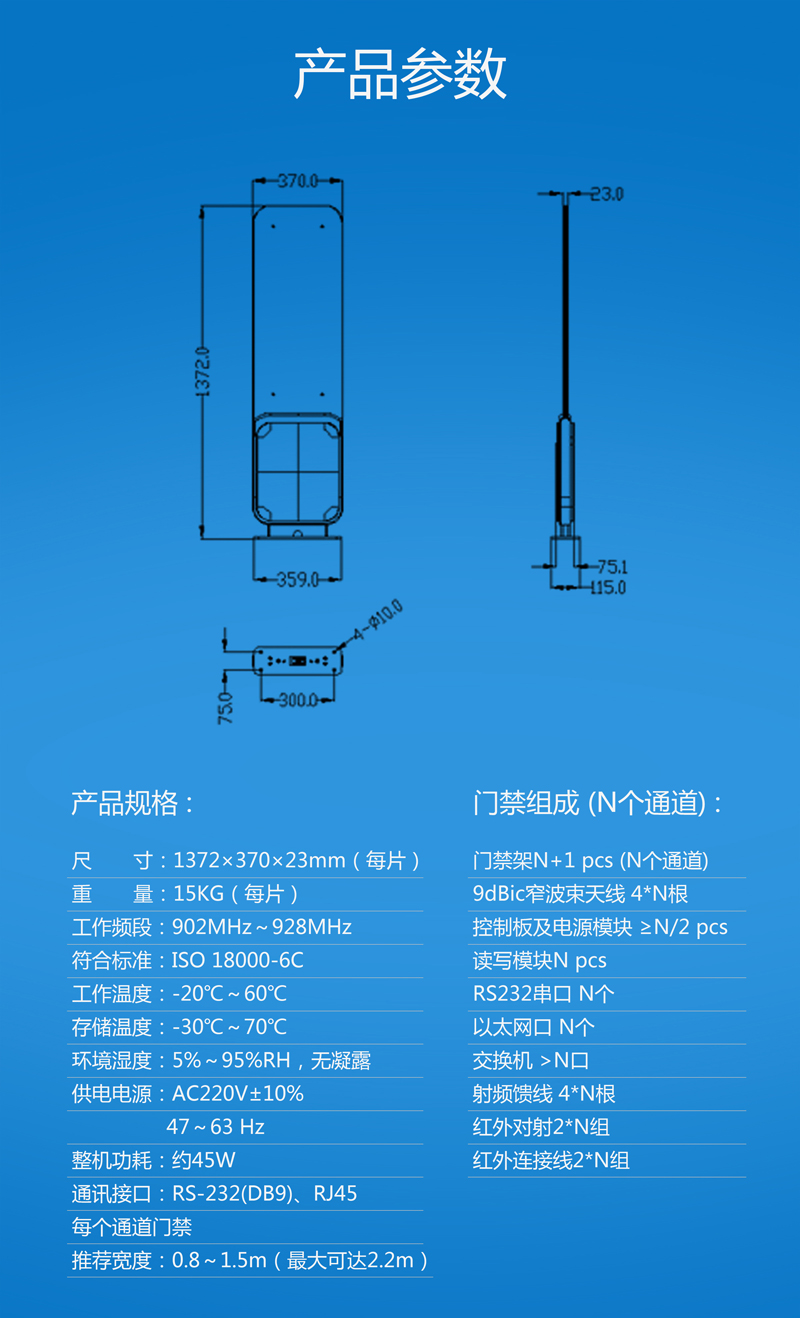 UHF超高頻RFID通道門禁系統(tǒng) BRC-04C 門禁參數(shù)