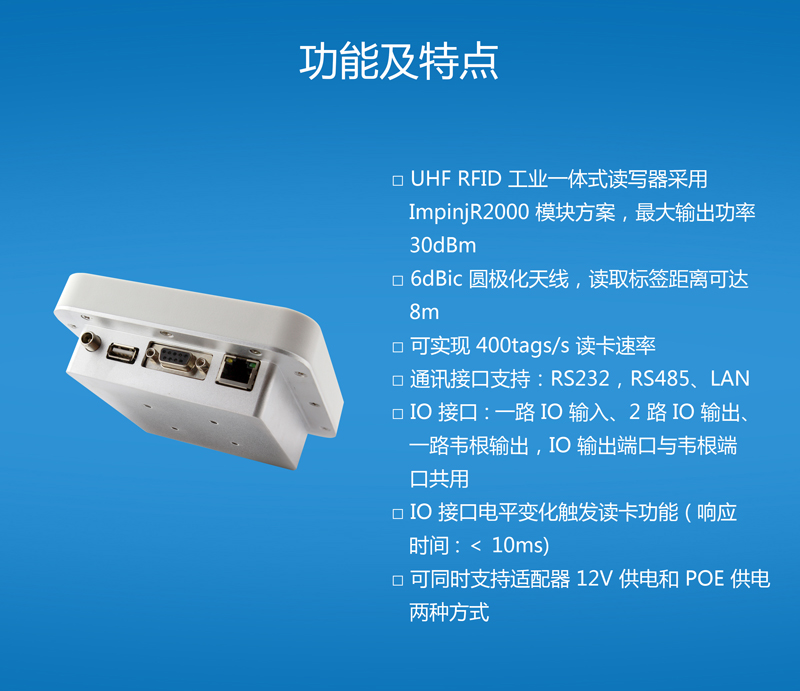 UHF超高頻一體機 rfid讀寫器設(shè)備 BRD-RH02 功能特點