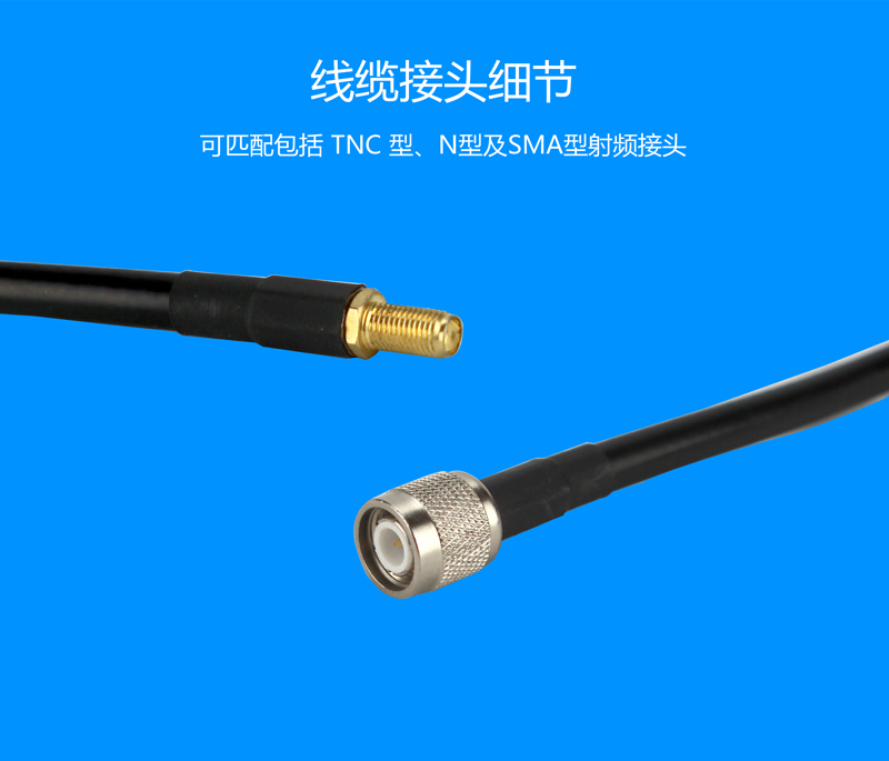 使用 BRCAB-7 射頻線纜，可匹配包括 TNC 型、N型及 SMA 型射頻接頭。建議饋線長度大于 5 米時，使用 BRCAB-7 線纜。